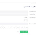 نمونه کار ارسال پوش نوتیفیکیشن تبلیغاتی مرکز تخصصی مشکلات زناشویی سلامت ایران
