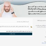نمونه کار ارسال پوش نوتیفیکیشن تبلیغاتی کلینیک تخصصی ایران نوین