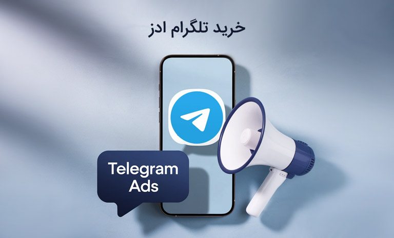 قیمت خرید تلگرام ادز