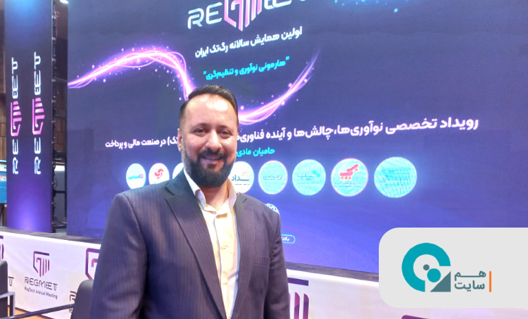 پیمان شمس در اولین همایش سالانه رگ تک ایران ۱۴۰۴